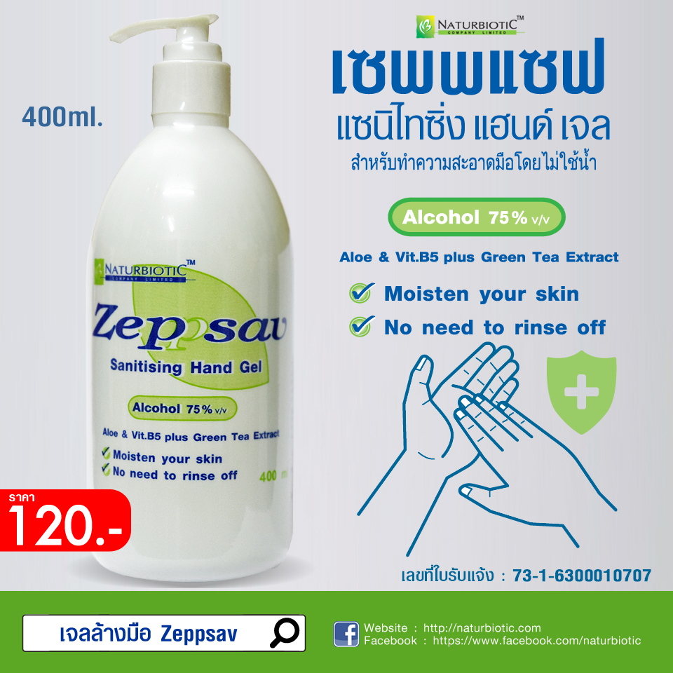 เจลล้างมือ Zeppsav Sanitising Hand Gel 400 ml. แอลกอฮอล์ 75% v/v