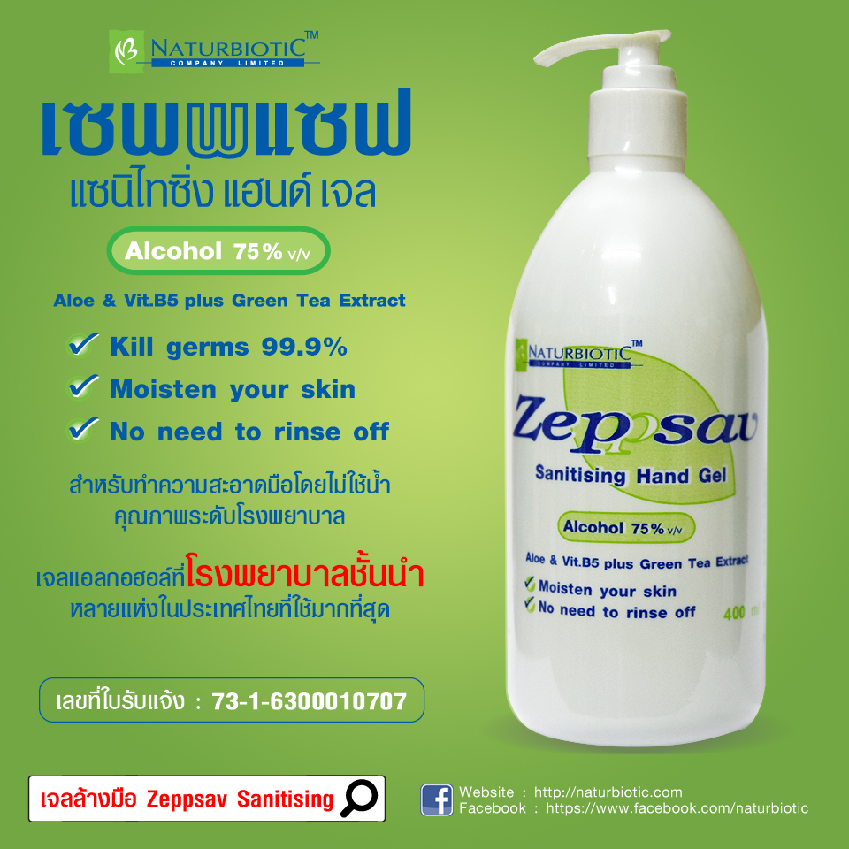 เจลล้างมือ Zeppsav Sanitising Hand Gel 400 ml.