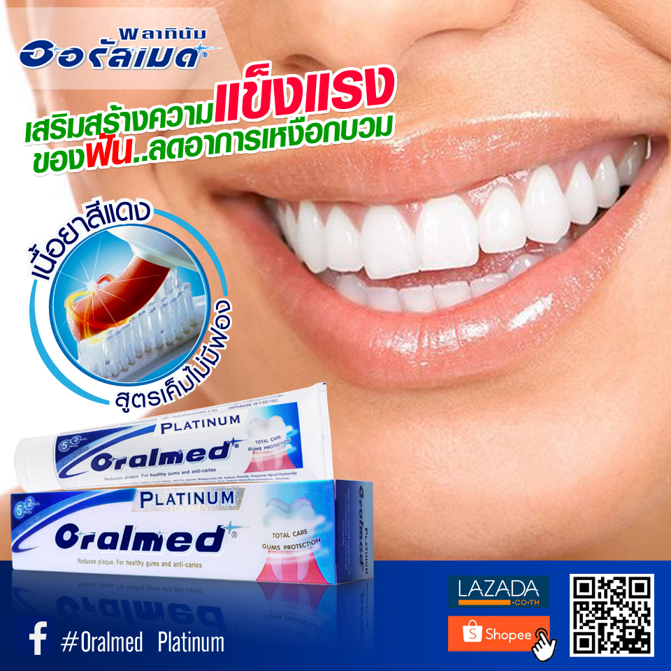 คุณสมบัติของยาสีฟัน ออรัลเมด พลาทินัม (ORALMED PLATINUM)