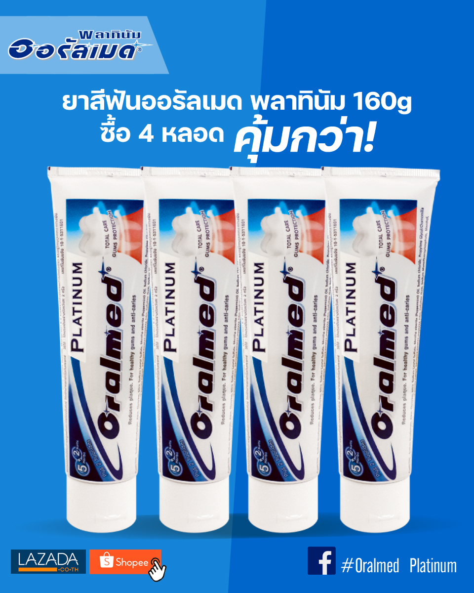 ยาสีฟันออรัลเมด พลาทินัม 160g ซื้อ 4 หลอดคุ้มกว่า! ที่ Shopee